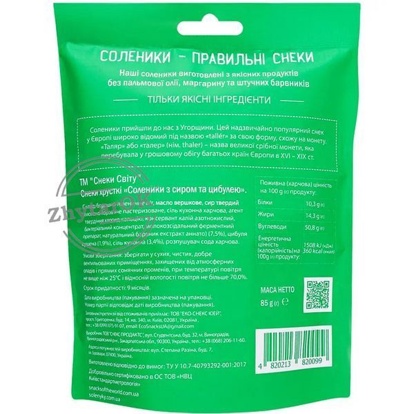 Соленые Снеки мира с сыром и луком, 85г zh00000266 фото