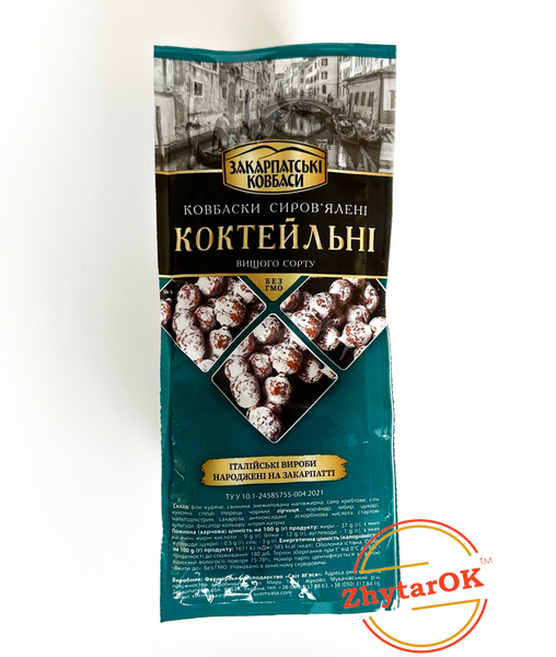 Колбаски "Коктейльные" с/к в/с (инерт. газ 0,1 - 0,35кг.) ТМ "Закарпатские Колбасы" 1632663931 фото